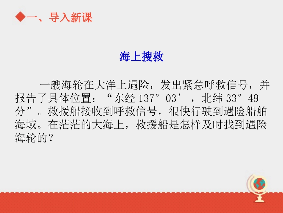 《地球仪和经纬网》PPT课件[商务星球版七年级地理上册]_第3页
