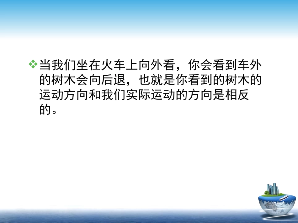 《地球的自转》PPT课件[商务星球版七年级地理上册]_第3页