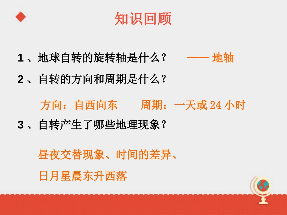 《地球的公转》PPT课件[商务星球版七年级地理上册]_第3页