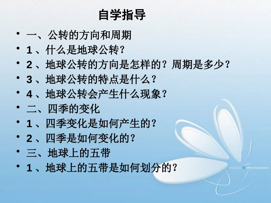 《地球的公转》PPT课件[商务星球版七年级地理上册]_第2页