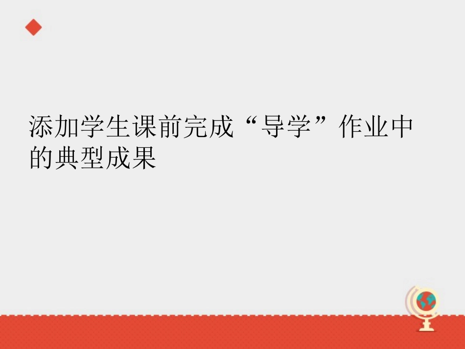 《地图基本要素》PPT课件[商务星球版七年级地理上册]_第2页