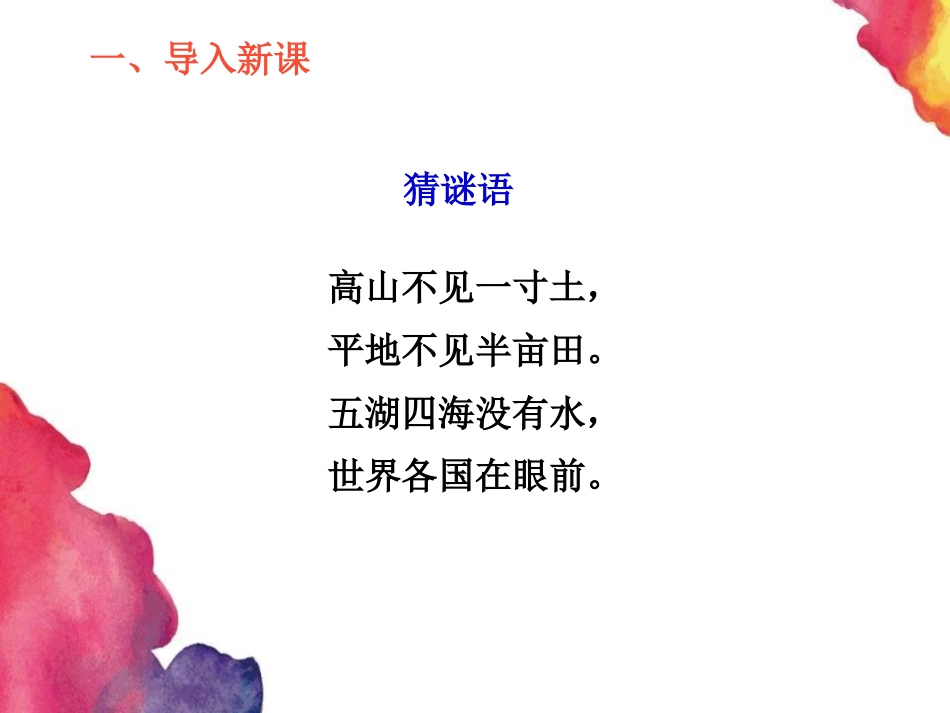 《地图基本要素》PPT课件[商务星球版七年级地理上册]_第3页