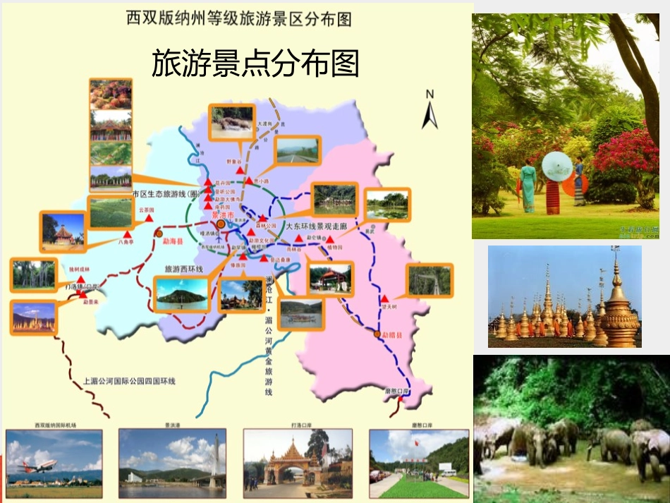 《地图的应用》PPT课件[商务星球版七年级地理上册]_第3页