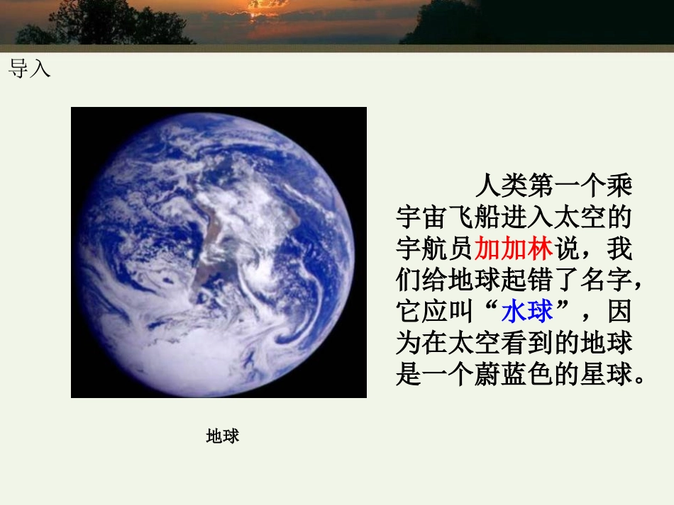 《海陆分布》PPT课件[商务星球版七年级地理上册]_第2页