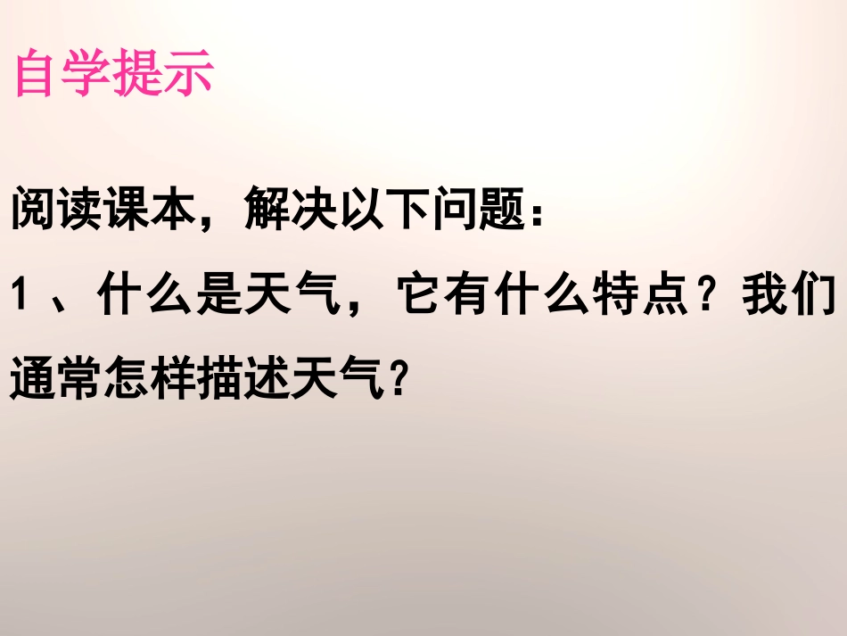 《天气》PPT课件[商务星球版七年级地理上册]_第3页