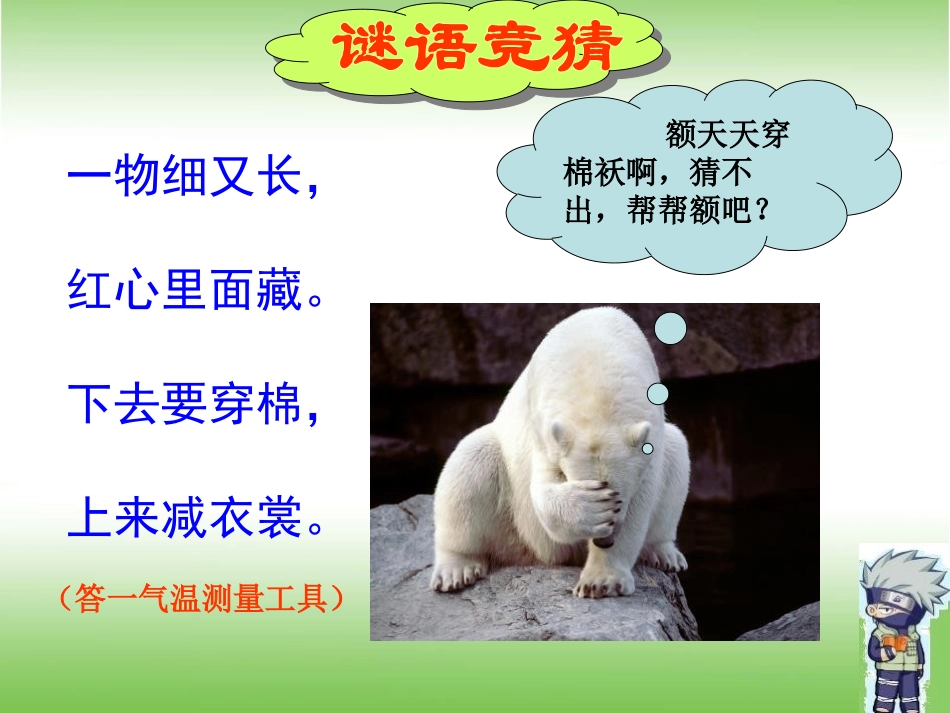 《气温的变化与差异》PPT课件[商务星球版七年级地理上册]_第3页