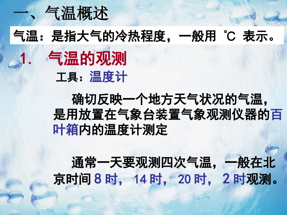 《气温的变化与差异》PPT课件[商务星球版七年级地理上册]_第1页