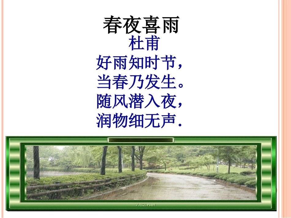 《降水的变化与差异》PPT课件[商务星球版七年级地理上册]_第3页
