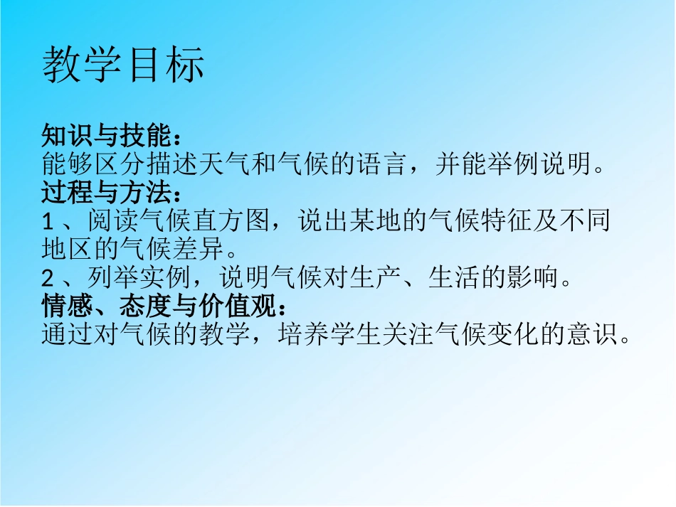 《世界的气候》PPT课件[商务星球版七年级地理上册]_第2页