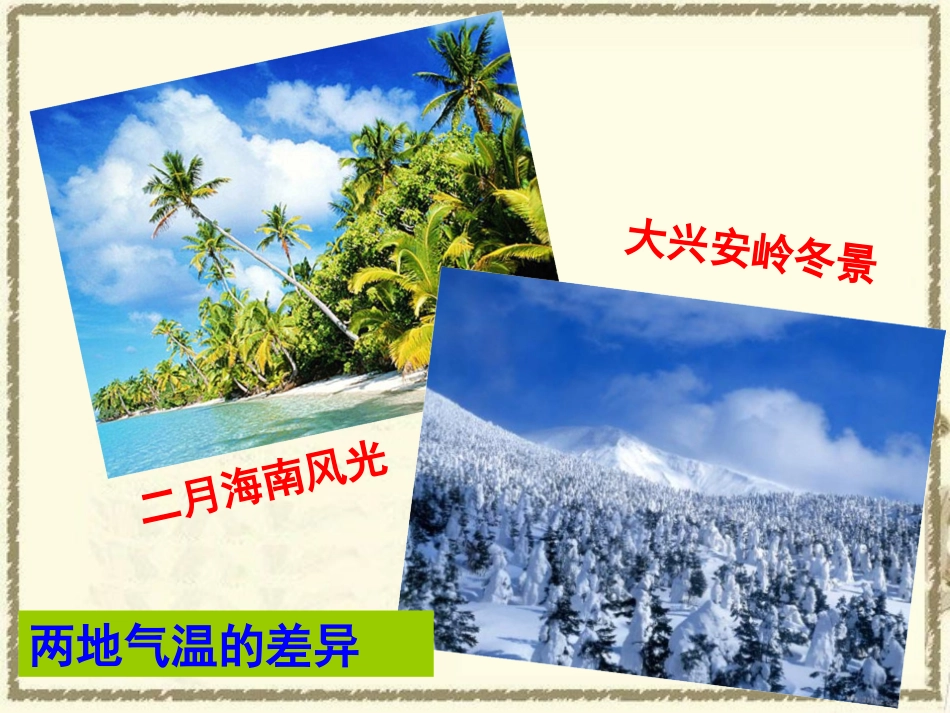 《世界的气候》PPT课件[商务星球版七年级地理上册]_第2页
