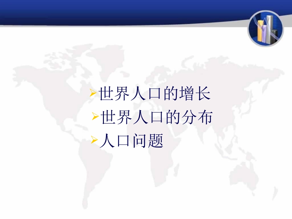 《世界的人口》PPT课件[商务星球版七年级地理上册]_第2页