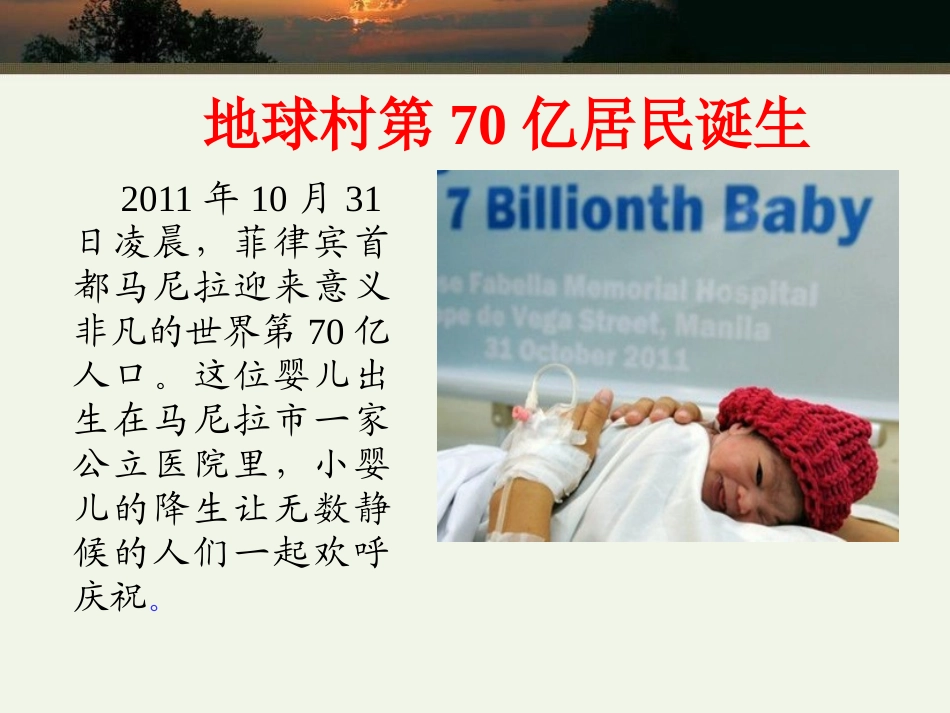 《世界的人口》PPT课件[商务星球版七年级地理上册]_第2页