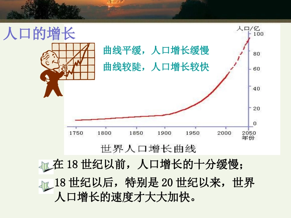 《世界的人口》PPT课件[商务星球版七年级地理上册]_第3页