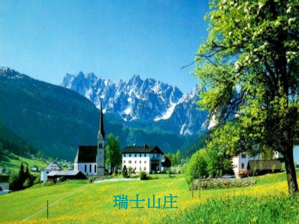 《聚落-人类的聚居地》PPT课件[商务星球版七年级地理上册]_第2页
