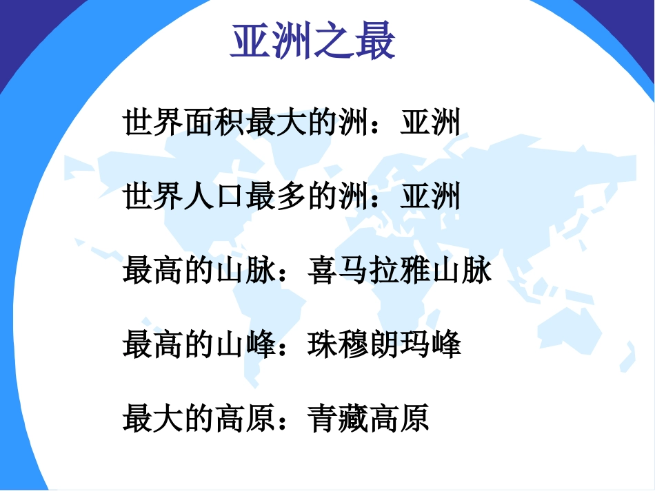 《世界第一大洲》PPT课件[商务星球版七年级地理下册]_第2页