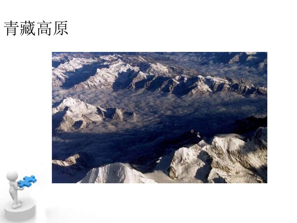 《复杂多样的自然环境》PPT课件[商务星球版七年级地理下册]_第2页