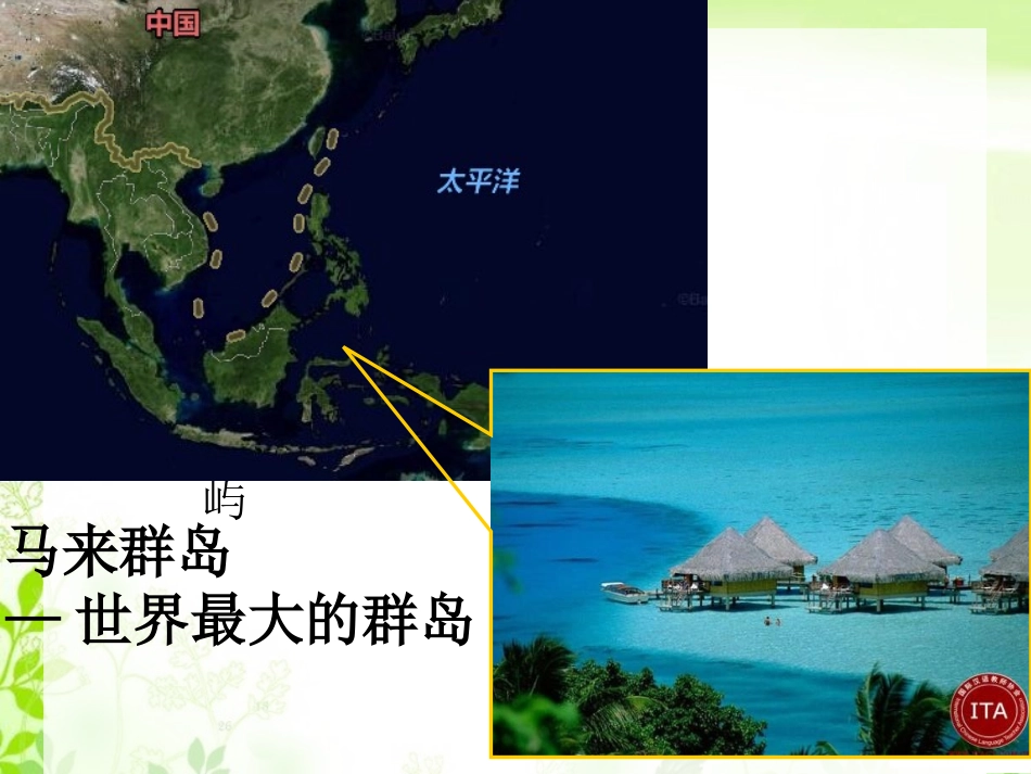 《复杂多样的自然环境》PPT课件[商务星球版七年级地理下册]_第2页