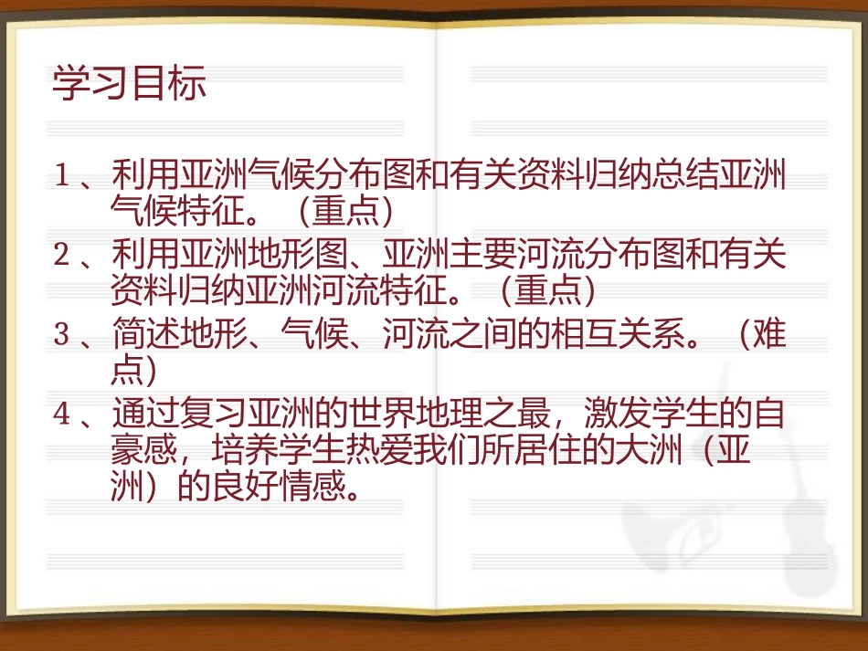 《复杂多样的自然环境》PPT课件[商务星球版七年级地理下册]_第3页