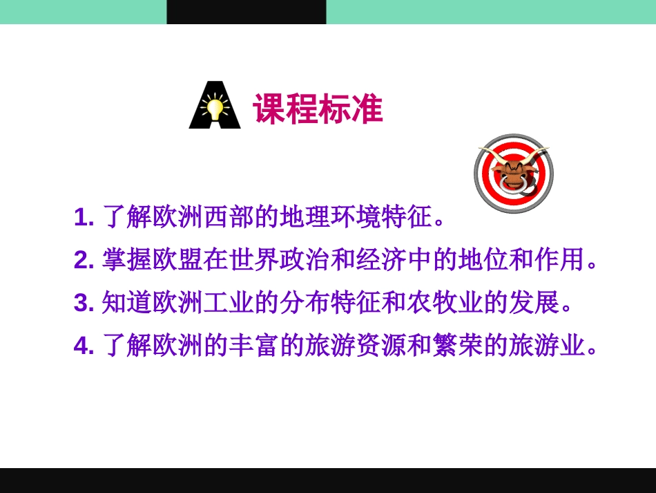 《欧洲西部》PPT课件[商务星球版七年级地理下册]_第2页