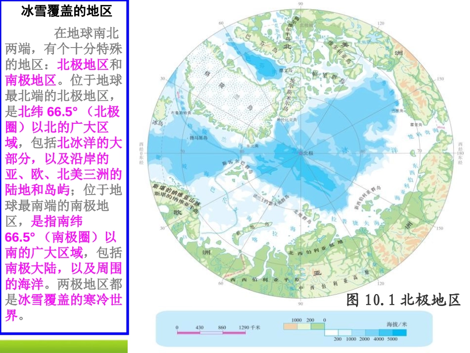 《极地地区》PPT课件[商务星球版七年级地理下册]_第2页