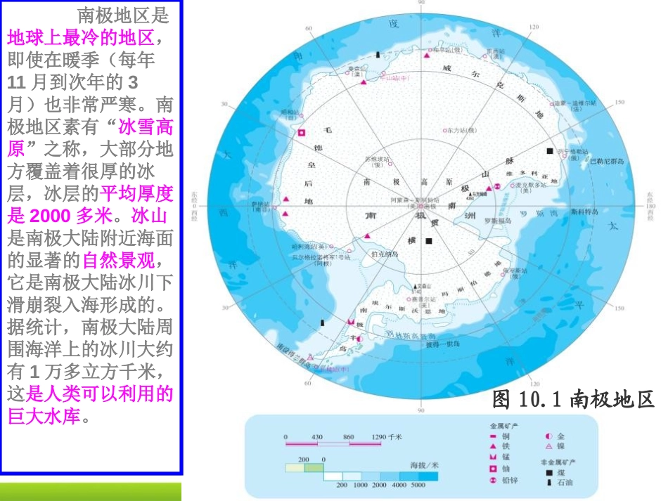 《极地地区》PPT课件[商务星球版七年级地理下册]_第3页