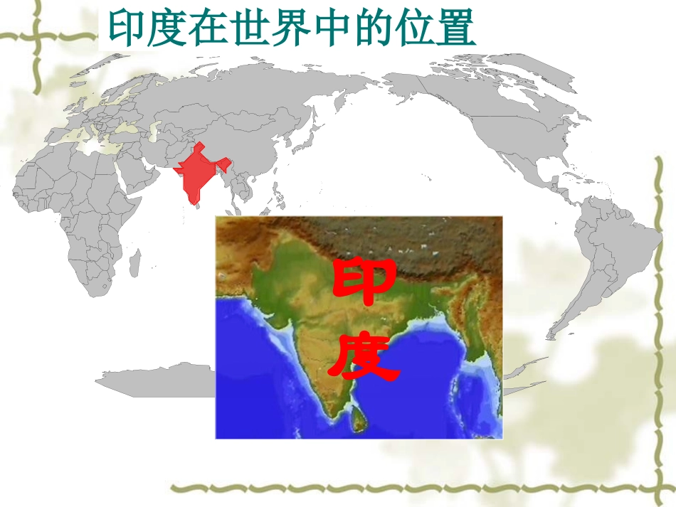 《印度》PPT课件[商务星球版七年级地理下册]_第1页