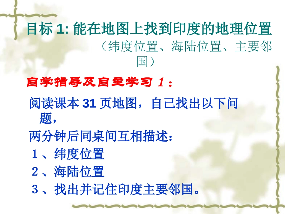 《印度》PPT课件[商务星球版七年级地理下册]_第2页