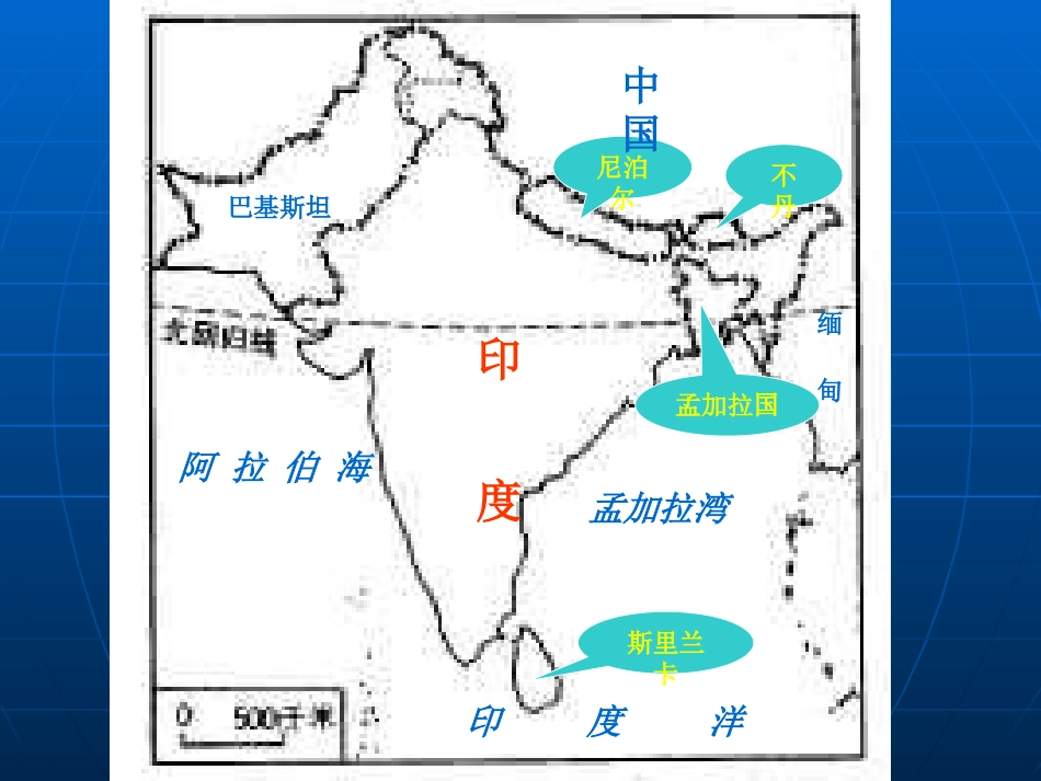 《印度》PPT课件[商务星球版七年级地理下册]_第3页