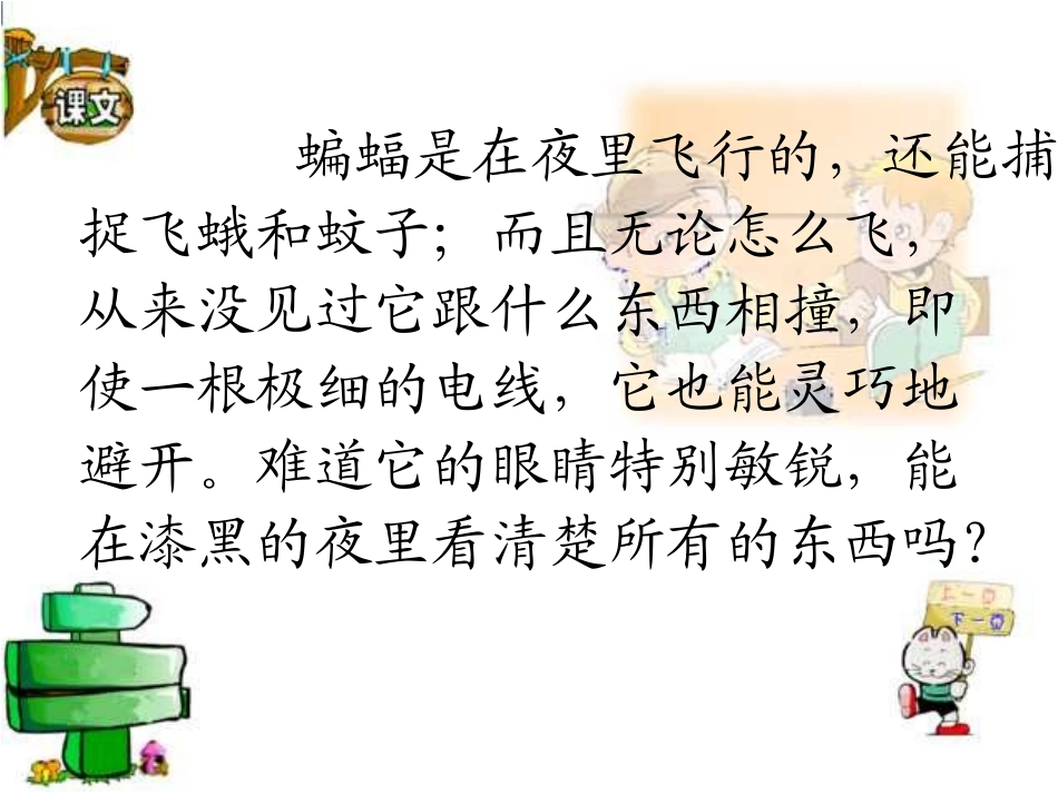 《蝙蝠和雷达》PPT课件[部编版四年级语文下册]_第2页