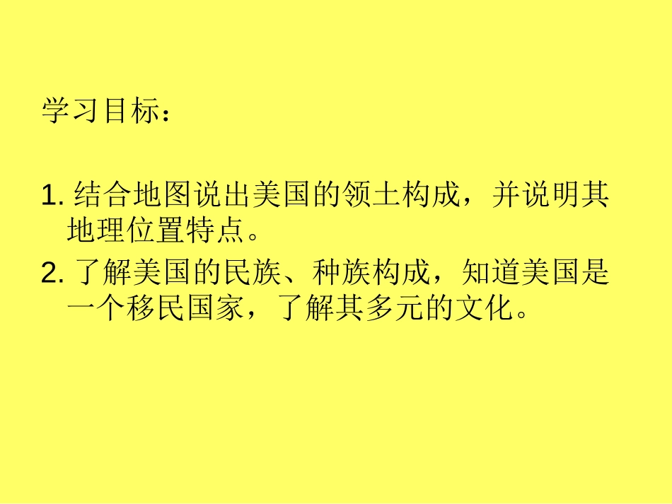 《美国》PPT课件[商务星球版七年级地理下册]_第2页