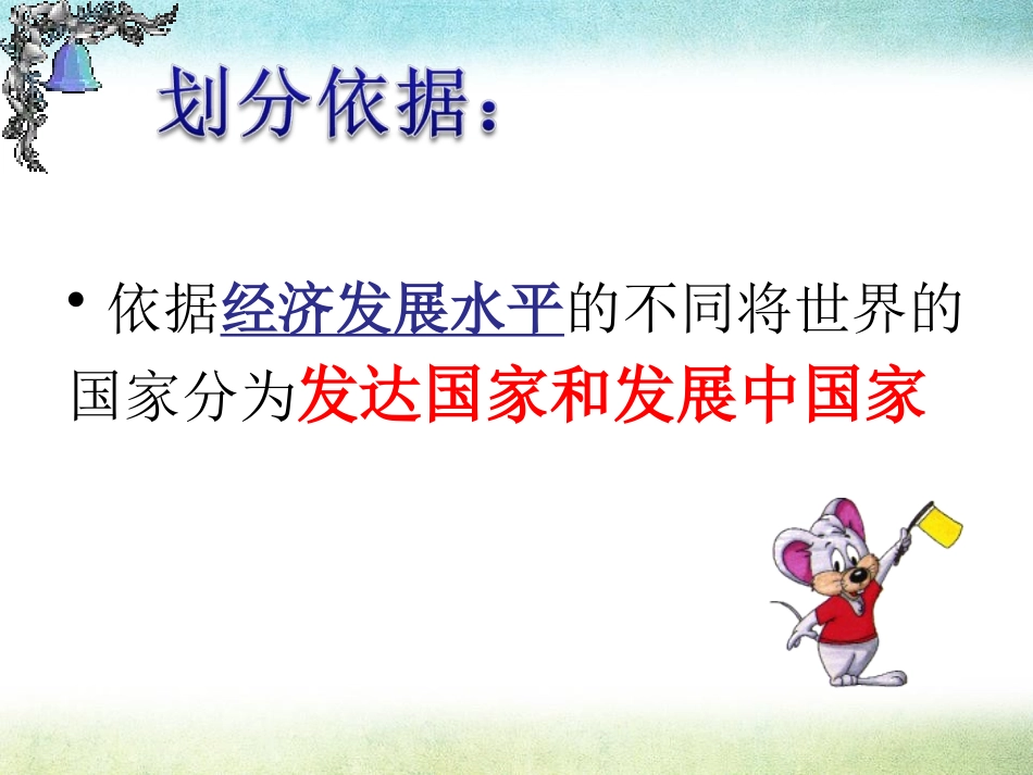 《全球化与不平衡发展》PPT课件[商务星球版七年级地理下册]_第2页