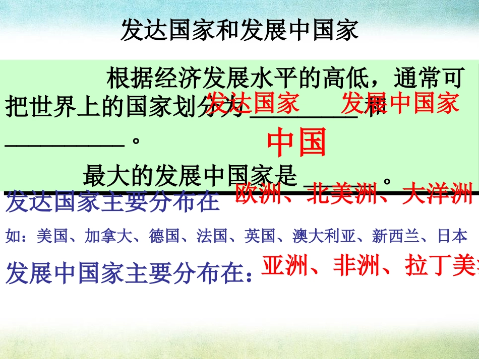 《全球化与不平衡发展》PPT课件[商务星球版七年级地理下册]_第3页