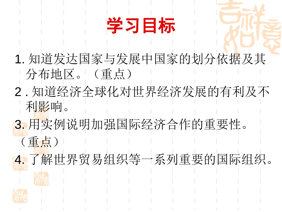 《全球化与不平衡发展》PPT课件[商务星球版七年级地理下册]_第1页