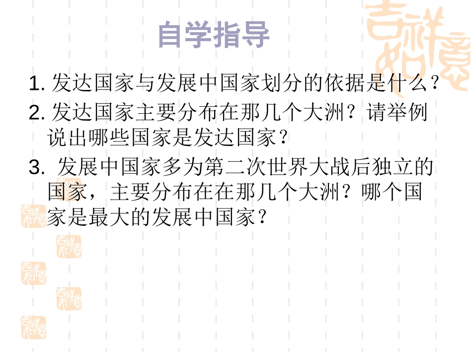 《全球化与不平衡发展》PPT课件[商务星球版七年级地理下册]_第2页