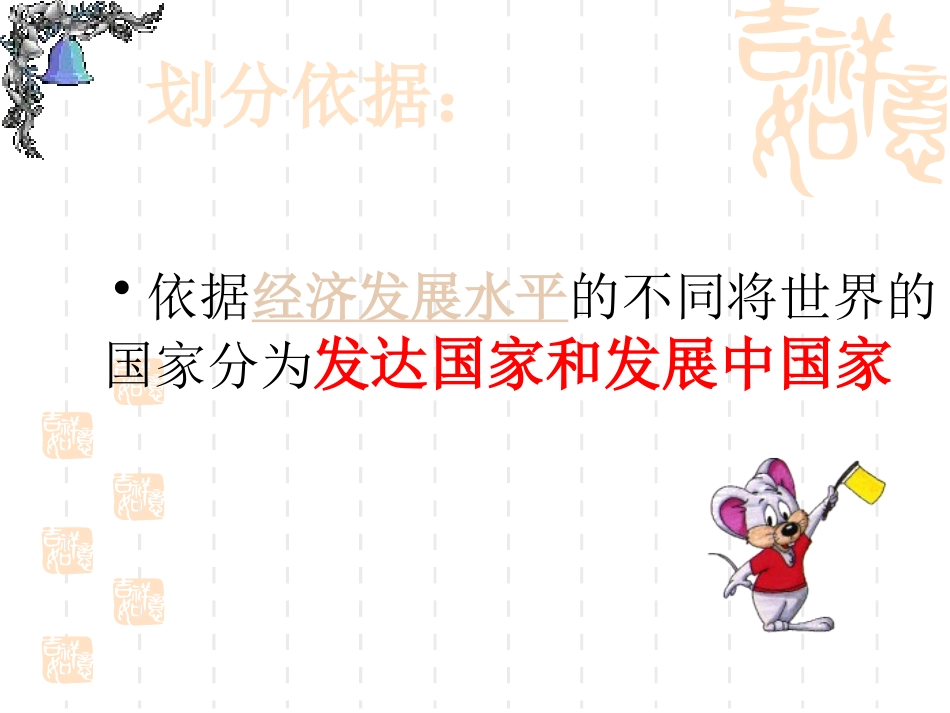 《全球化与不平衡发展》PPT课件[商务星球版七年级地理下册]_第3页