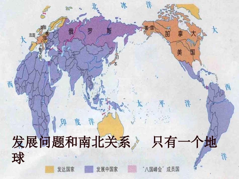《全球化与不平衡发展》PPT课件[商务星球版七年级地理下册]_第2页