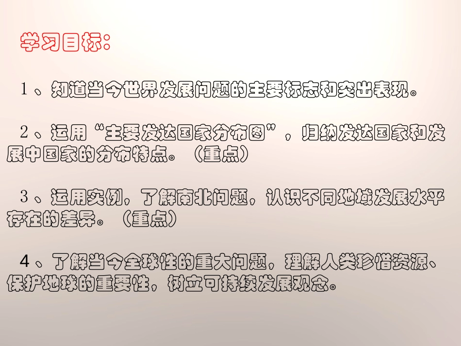 《全球化与不平衡发展》PPT课件[商务星球版七年级地理下册]_第3页
