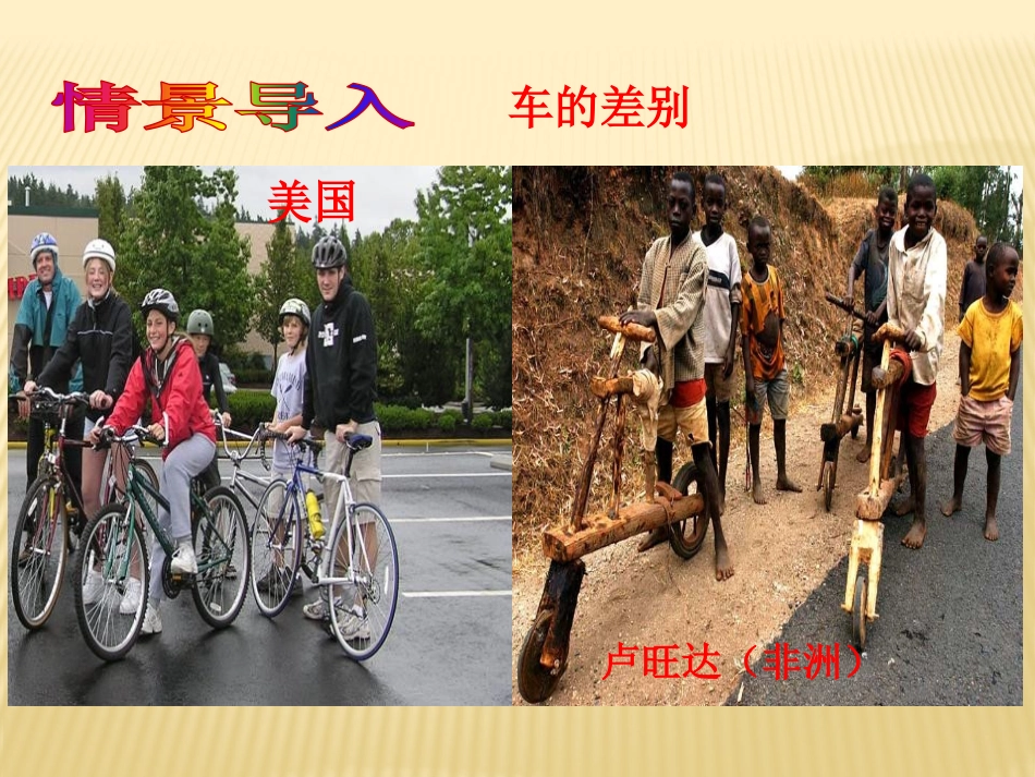 《全球化与不平衡发展》PPT课件[商务星球版七年级地理下册]_第1页