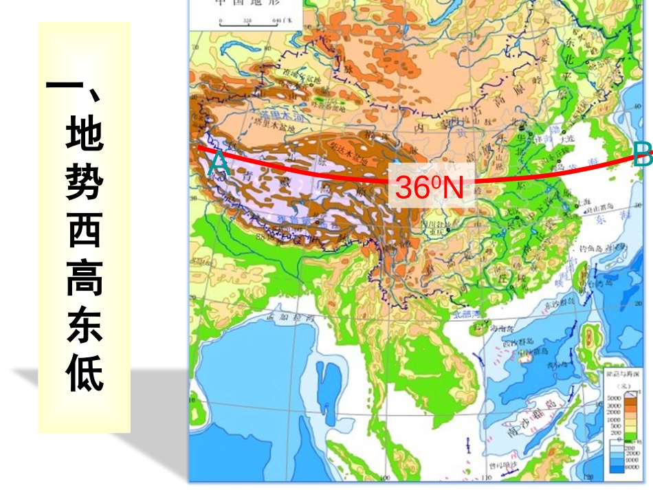 《地形地势特征》PPT课件[商务星球版八年级地理上册]_第2页