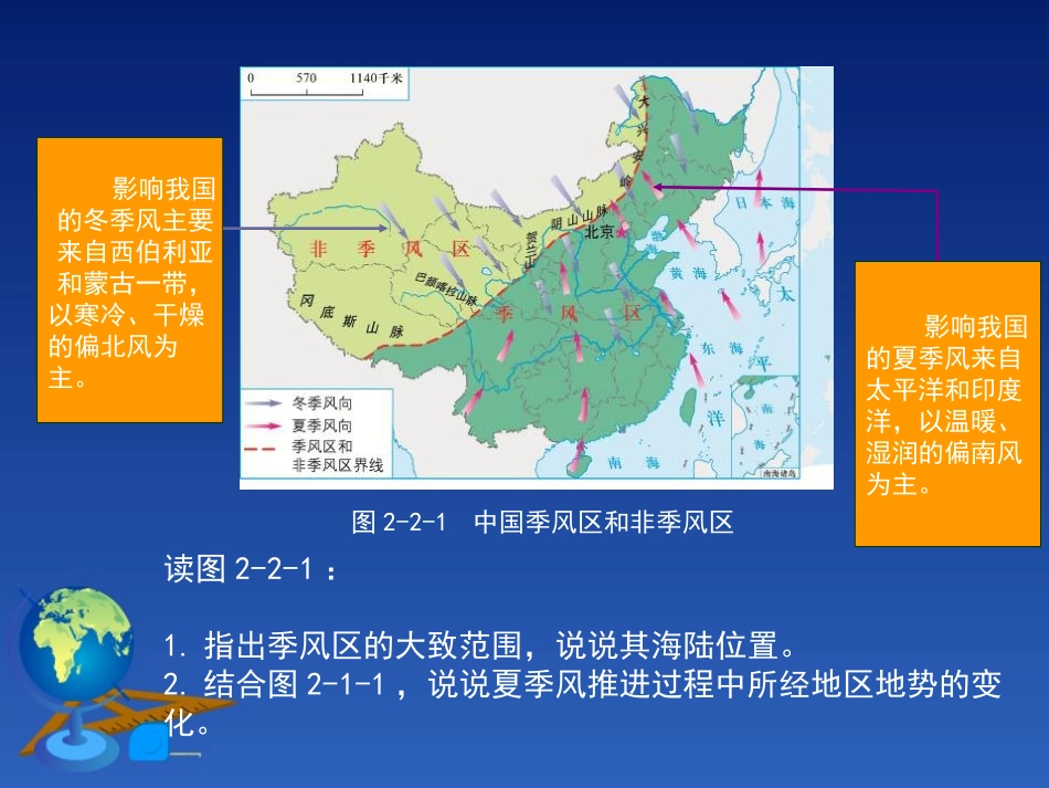 《气候基本特征》PPT课件[商务星球版八年级地理上册]_第3页