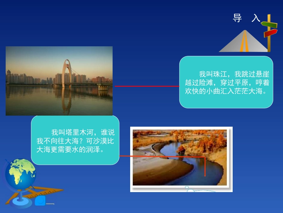 《河流和湖泊》PPT课件[商务星球版八年级地理上册]_第1页