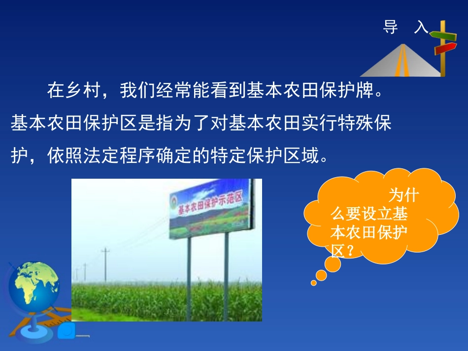 《合理利用土地资源》PPT课件[商务星球版八年级地理上册]_第2页