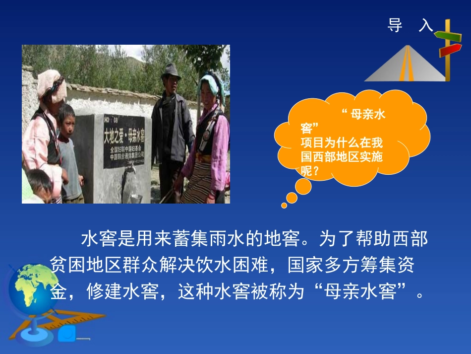 《节约与保护水资源》PPT课件[商务星球版八年级地理上册]_第1页