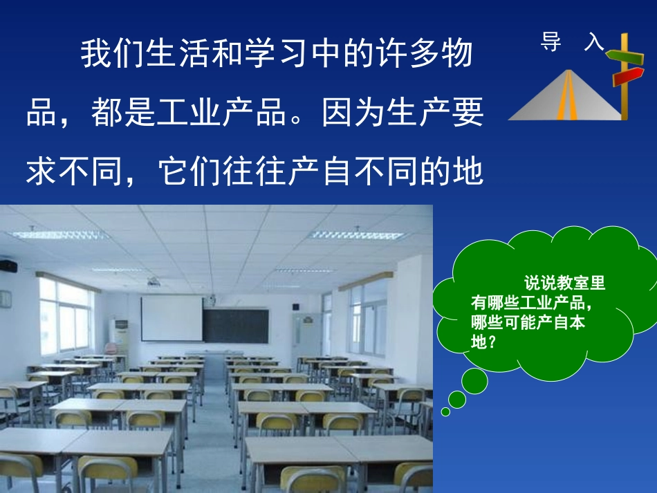 《持续协调发展工业》PPT课件[商务星球版八年级地理上册]_第2页