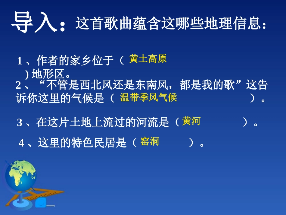 《黄土高原》PPT课件[商务星球版八年级地理下册]_第2页