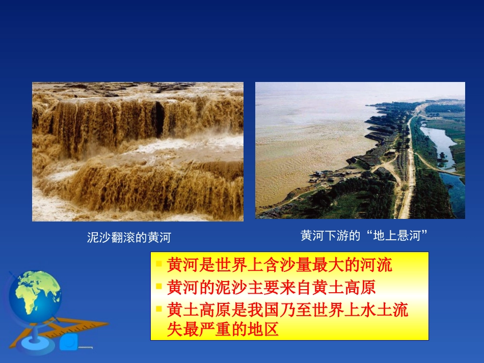 《黄土高原》PPT课件[商务星球版八年级地理下册]_第3页