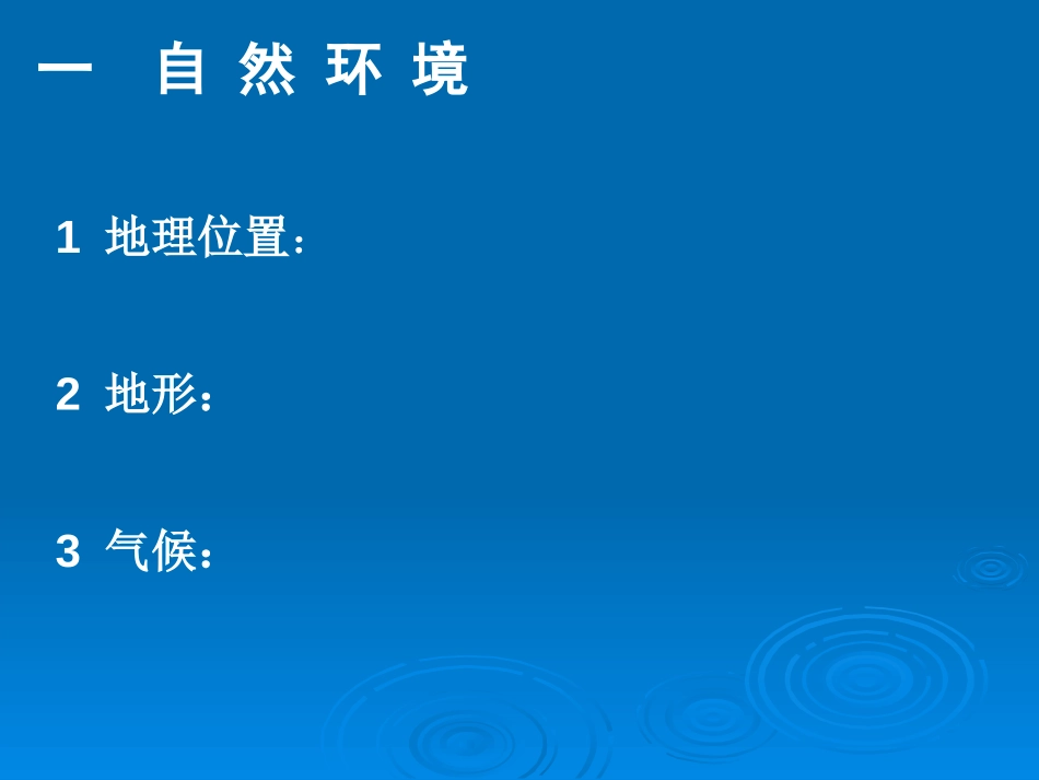 《首都北京》PPT课件[商务星球版八年级地理下册]_第3页