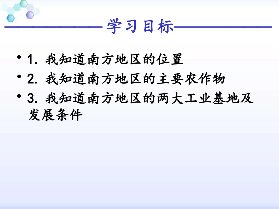 《区域特征》PPT免费课件[商务星球版八年级地理下册]_第3页