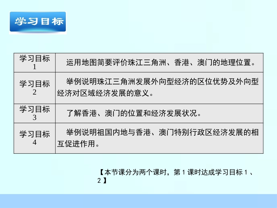 《珠江三角洲和XXX、澳门特别行政区》PPT课件_第3页