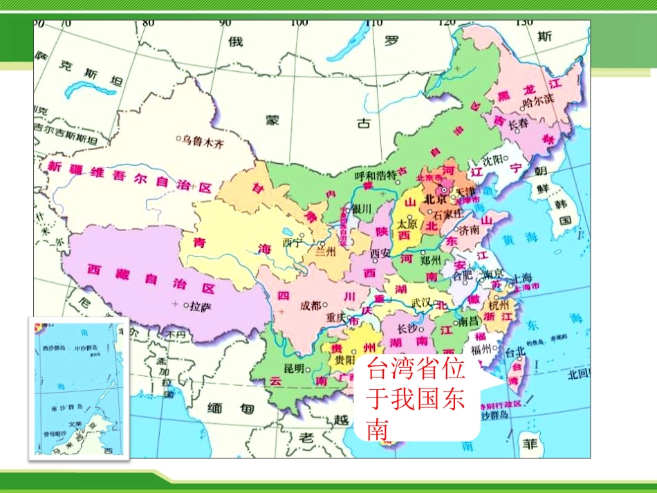 《台湾省》PPT课件[商务星球版八年级地理下册]_第3页